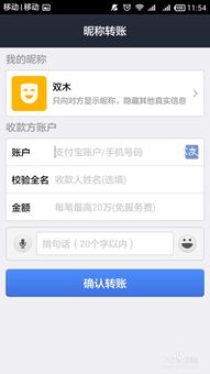 余额宝 支付宝 昵称转账功能 