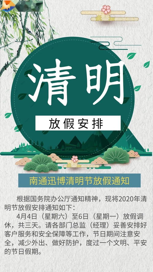 2023清明假期放哪三天(清明节假期2023法定假日几天)