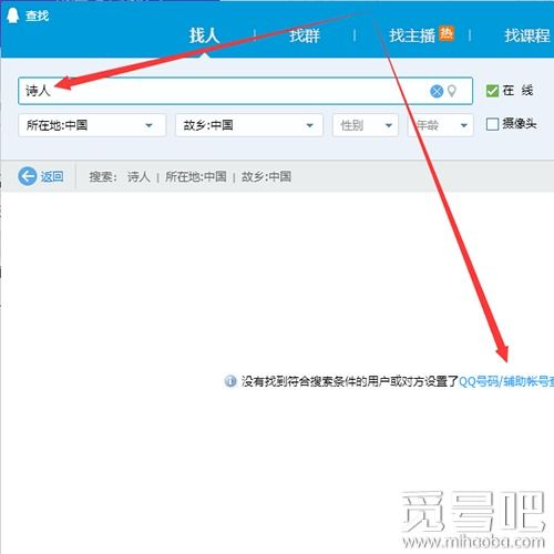 为什么QQ搜索好友输入关键词和昵称找不到任何人, 