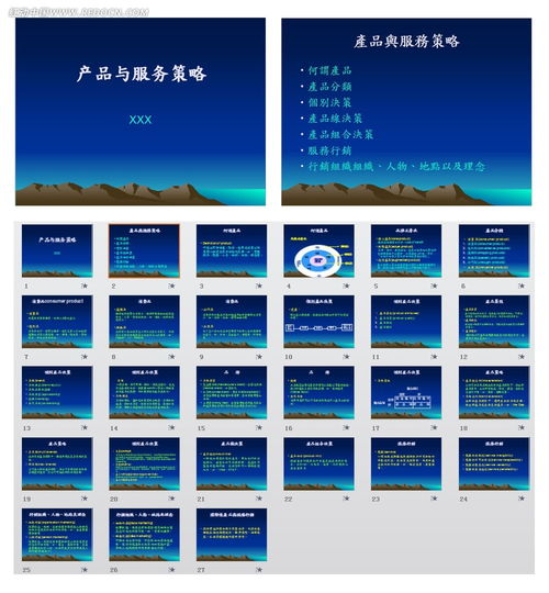 产品与服务策略ppt模板素材免费下载 编号3238159 红动网 