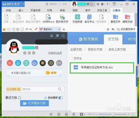怎样设置WPS自动保存云文档 
