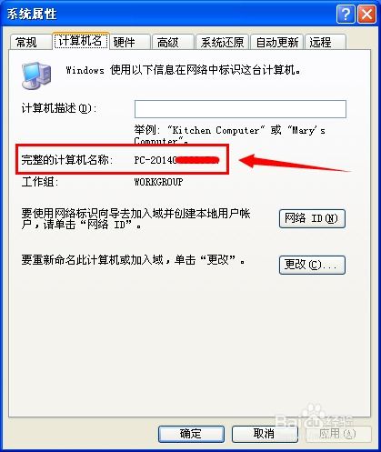 怎么看电脑的计算机名称 