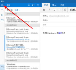 win10邮件如何设置为中文