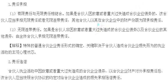 经济法 合伙企业与有限责任公司