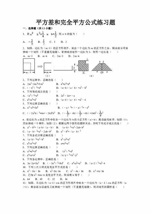 完全平方公式练习题 搜狗图片搜索