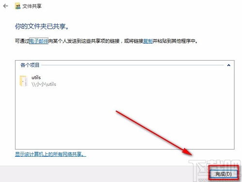 win10怎么共享给特定用户