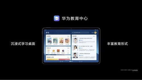 进军教育行业 首款学习平板华为MatePad深度剖析