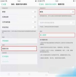 oppo人脸识别解锁 