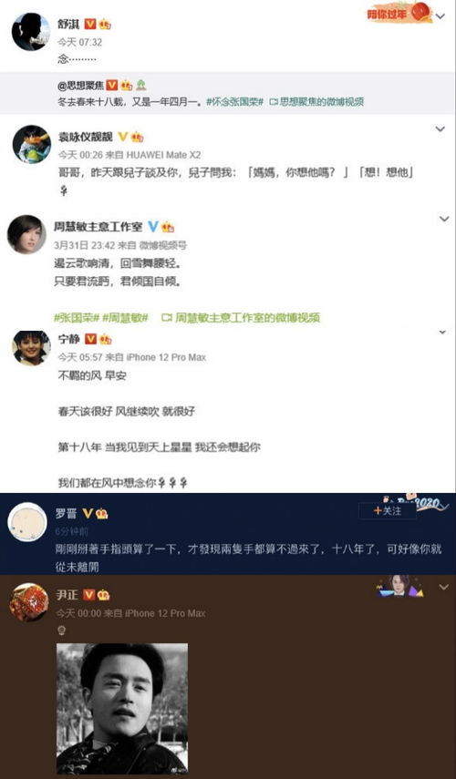 张国荣逝世18周年,众明星发文缅怀,发起 想你,张国荣 音乐会