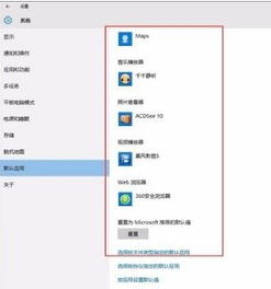 win10设置里无法修改默认应用程序