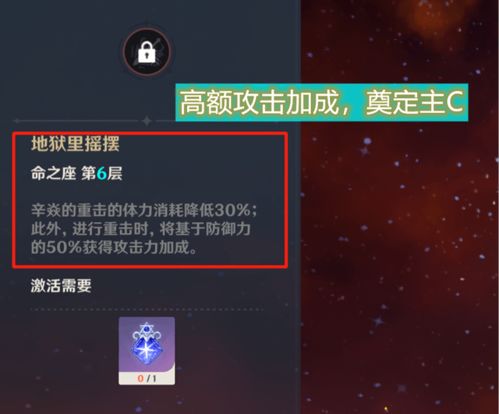 原神 新角色辛焱,高额的命座属性提升,奠定四星主C