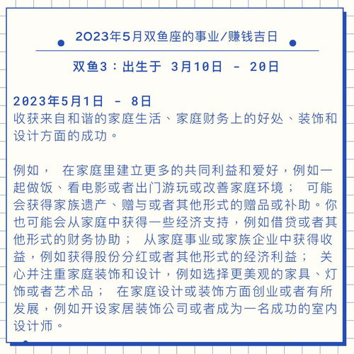 2023年5月双鱼座的事业 赚钱吉日 