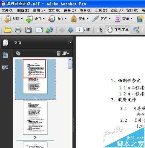 wps pdf怎么调换顺序，wps调换pdf页面顺序