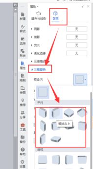wpsword中三维图形怎么设置 
