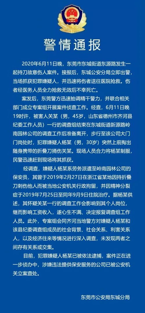 保安持刀杀害纪委工作人员 警方通报案情,细节披露 