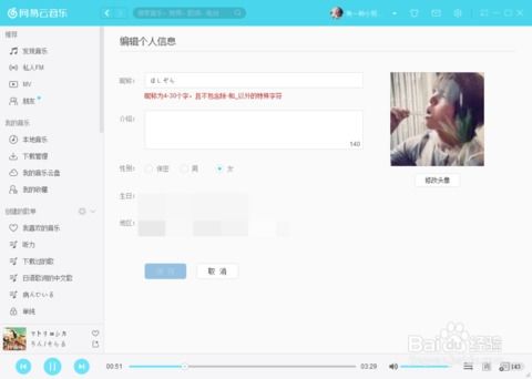 怎么修改网易云音乐的昵称