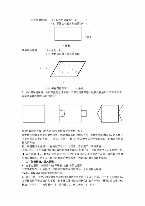 五年级平行四边形面积 表情大全