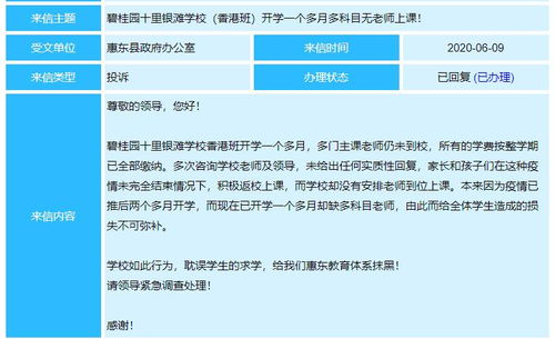 惠州 最贵 学校欠薪,家长投诉孩子 没课上