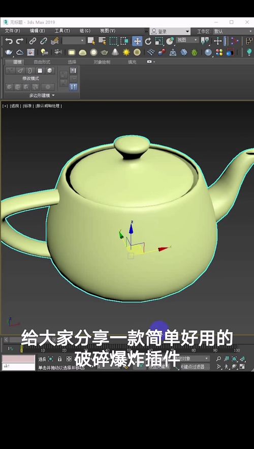 3dmax茶壶怎么做(3dmax茶壶倒水动画教程)
