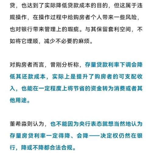 存量房贷利率调整的银行回应