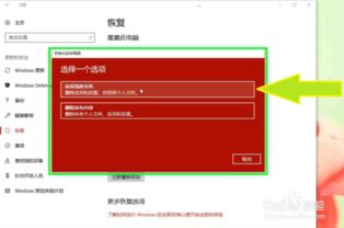 win10重置此电脑后果打开不了系统设置