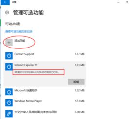 win10管理可选功能怎么关闭