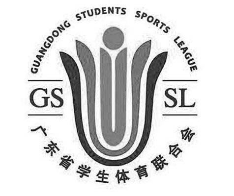 广东省学生体育艺术联合会