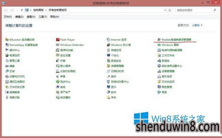 win10前面板和后面板声音怎么设置