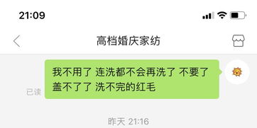 黑猫投诉 拼多多名为高档婚庆家纺买了红的四件套.承诺不掉色不起球承诺的做不到