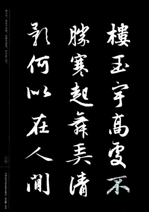 王曦书法集字作品欣赏 搜狗图片搜索