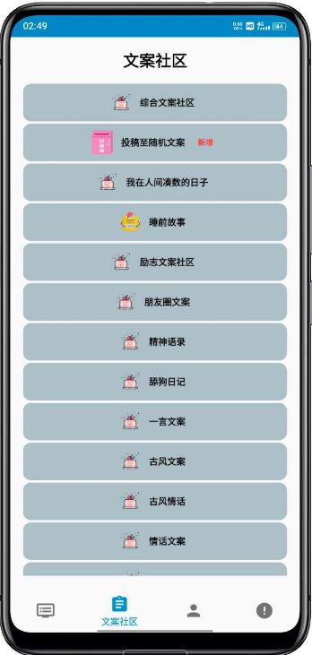 经典文案素材库app下载 经典文案素材库app安卓版 v1.1 友情手机站 