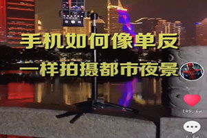 抖音怎么拍夜景视频 如何拍才好看 