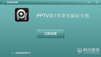 PPTV英超直播-观赛热度不减