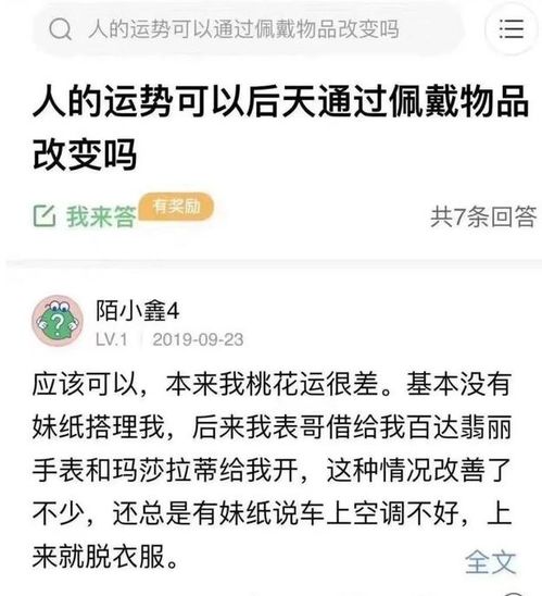 人的运势可以通过佩戴物品改变吗哈哈哈哈哈哈哈哈