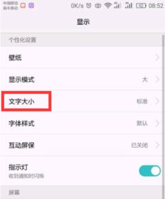 华为手机怎么调短信字体大小 