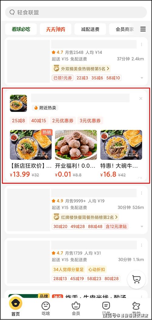 如何让我们的外卖店铺快速排在外卖平台的首页