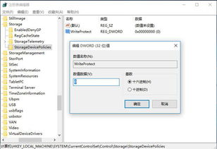 win10电脑去掉u盘写保护