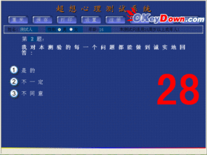 超想心理测试系统 16PF性格特质测试 V2.3 安装特别版 软件资源 PHPWind 