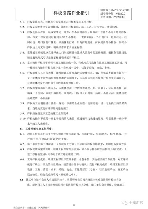 样板引路作业指引 可下载可编辑