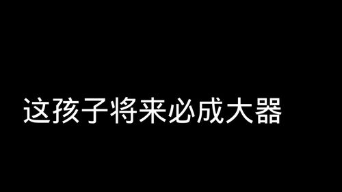 就这孩子说话语气,将来必成大器 