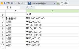 WPS表格 如何设置 自动加减 