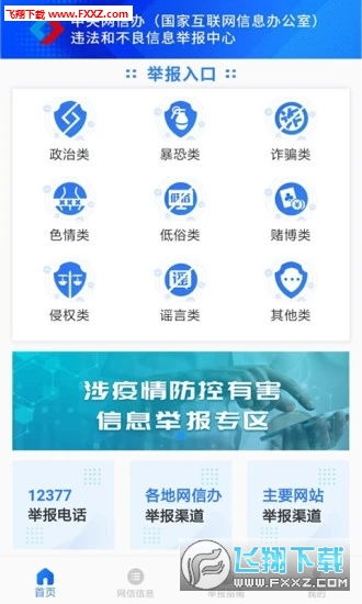 怎么举报网络造谣的，在线等，挺急的