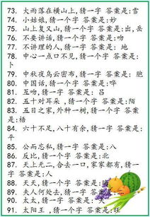 太有趣了 108个汉字字谜,家长猜不出10个