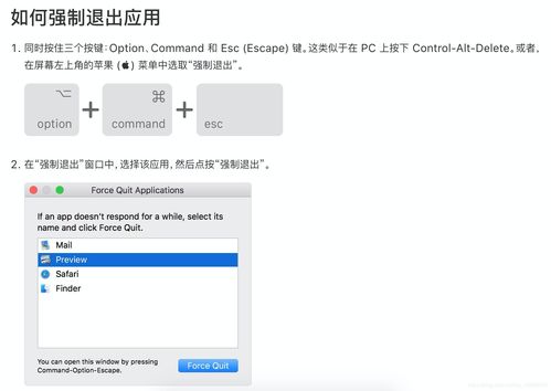 如何强制关闭Mac系统应用？