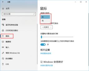 win10电脑左右键互换