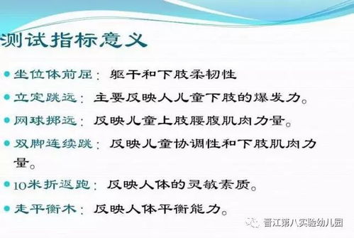 科学体测,健康成长 晋江市第八实验幼儿园开展幼儿体质测试活动