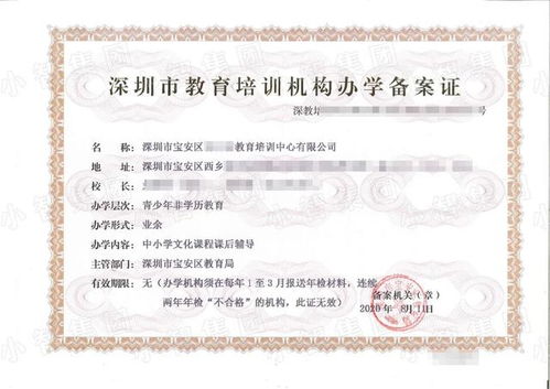深圳培训机构办学许可证申请要求