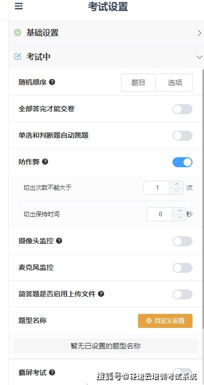 线上考试系统有哪些防作弊功能 ，选手答题倒计时多久提醒