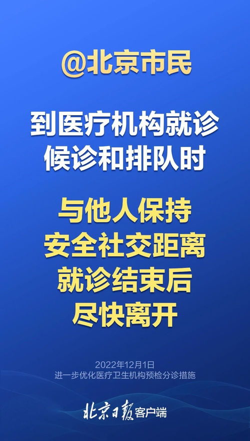 北京 医疗机构不得拒绝无48小时核酸阴性结果的患者进入