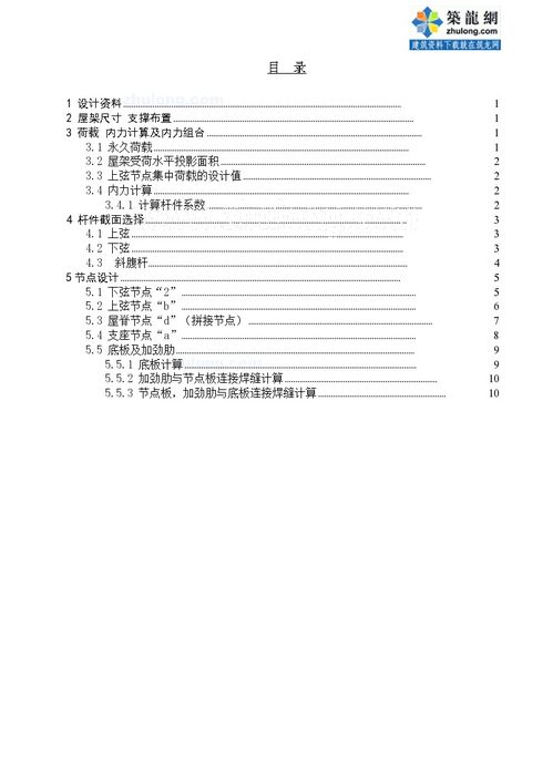 某30米人字形屋架课程计算书